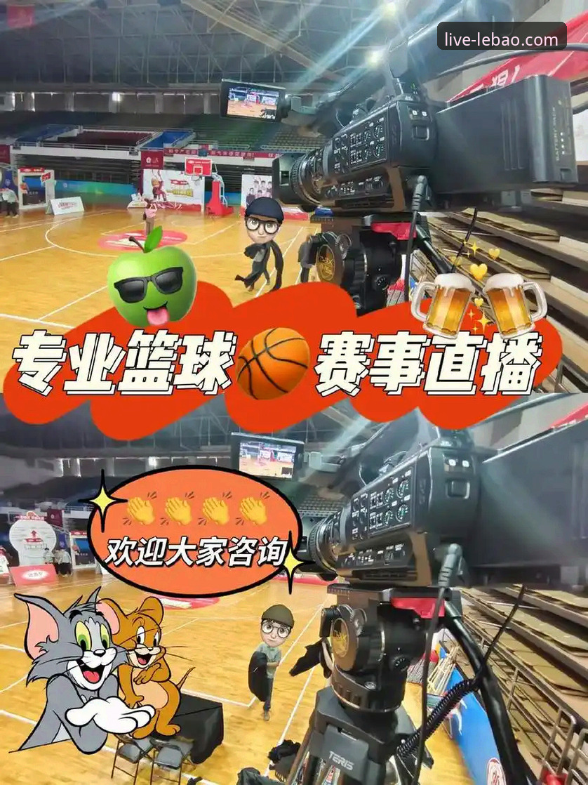 乐宝体育直播平台全面评测：从赛事体验到技术创新的深度解析