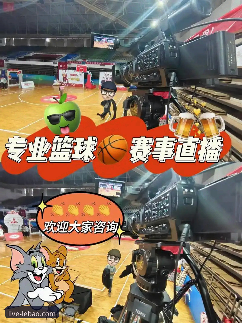 乐宝体育LB直播教程全面评测：从下载到赛事分析，新手也能轻松上手